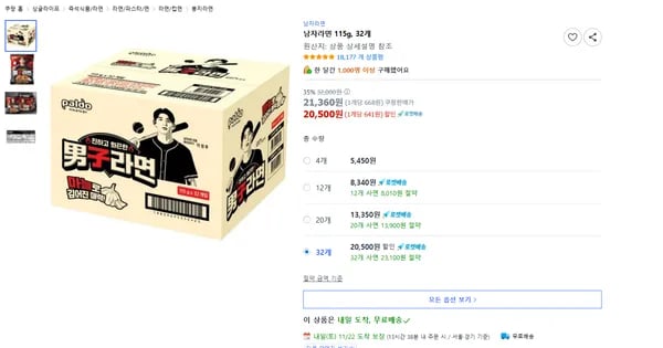 남자라면 115g 32개