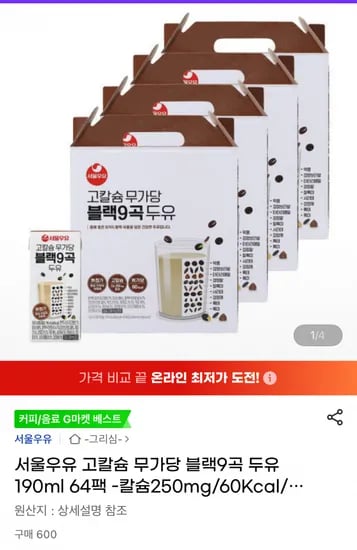 서울우유 고칼슘 무가당 블랙9곡 두유 190ml 64팩