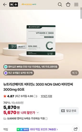 뉴트리션메이트 비타민c 3000 60포