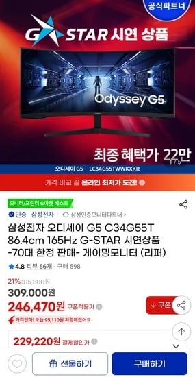 삼성전자 오디세이 G5 C34G55T 게이밍 모니터 G-STAR 시연상품