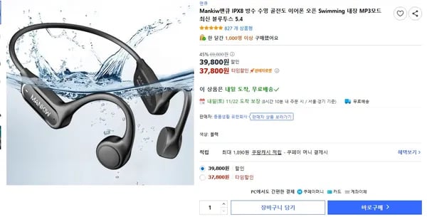 맨큐 IPX8 방수 수영 골전도 이어폰 오픈 블루투스 5.4