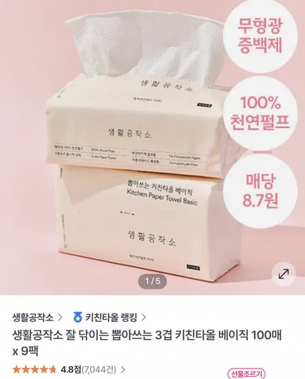 키친타올 베이직 100매 9팩