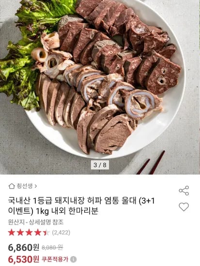 국내산 돼지내장부속 1kg