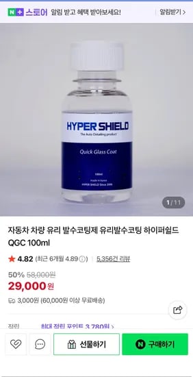 QGC 차량 유리 발수코팅제