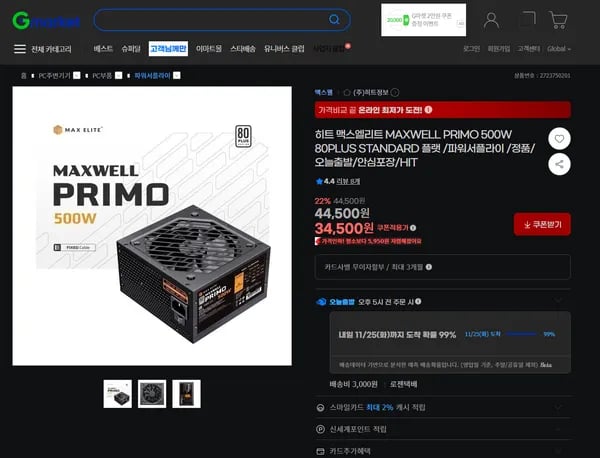 MAXWELL PRIMO 500W 80PLUS STANDARD 플랫