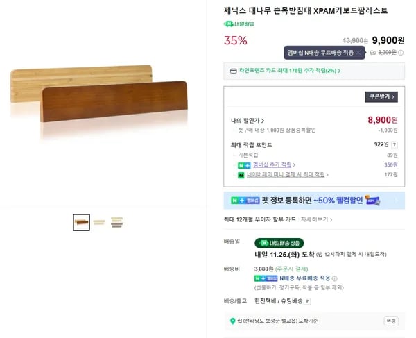 제닉스 대나무 손목받침대 XPAM키보드팜레스트 외 1개 19,900원