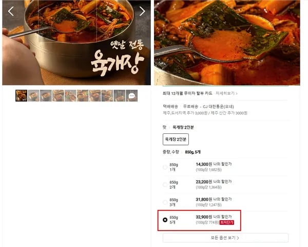육대장 전통육개장 냉동 밀키트 5개 33,000원