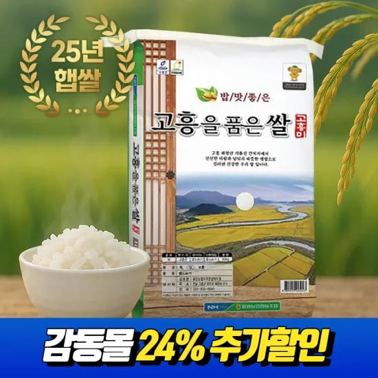 고흥을품은쌀 새청무 상등급 당일도정 20kg 2개