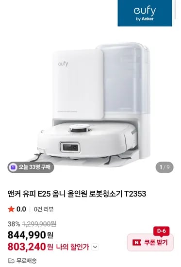 앤커 유피 E25 옴니 올인원 로봇청소기