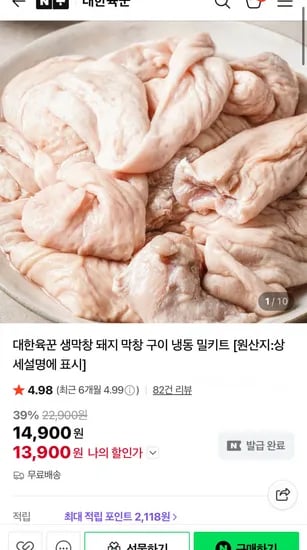 돼지 생막창 500g 막창 소스 2개