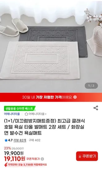 욕실 타올 발매트 2장 세트