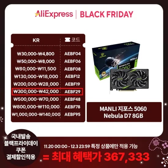 MANLI 지포스 RTX 5060 Nebula D7 8GB