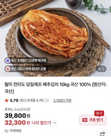 월미 포기김치 10kg