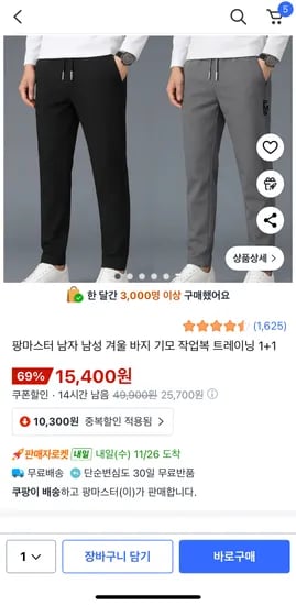 겨울 기모 트레이닝 작업복 1+1
