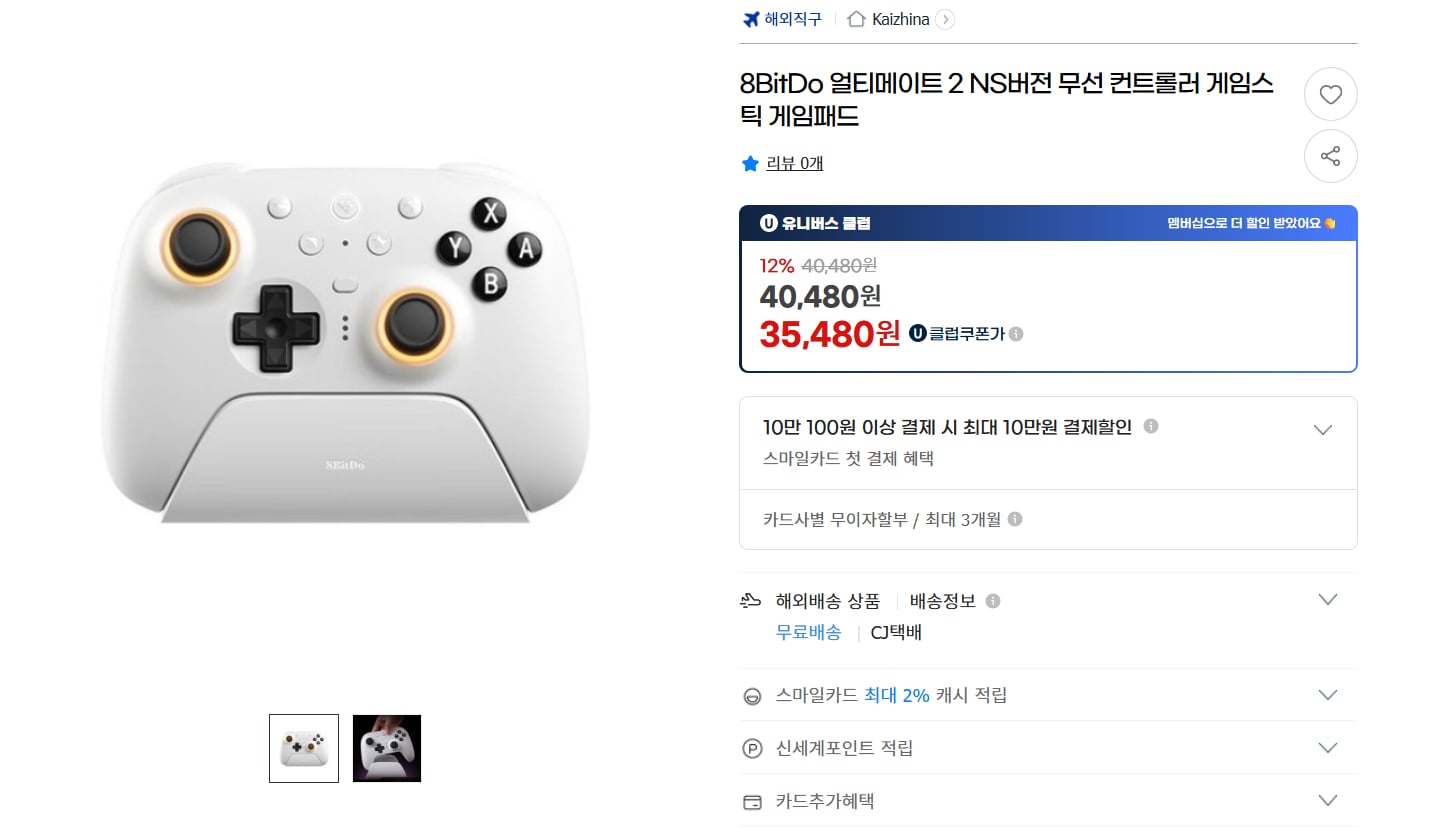 8BitDo 얼티메이트 2 NS버전