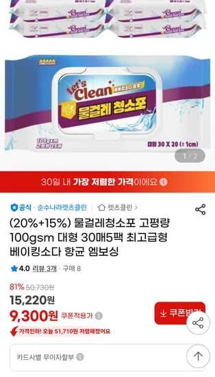 물걸레청소포 100gsm 대형 30매 5팩