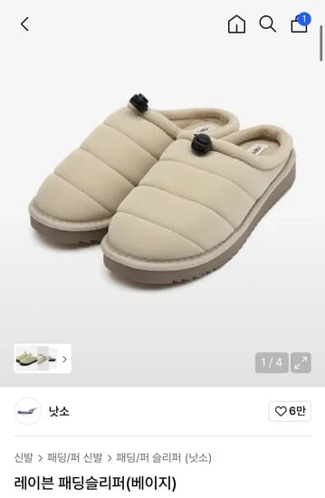 낫소 레이븐 패딩슬리퍼