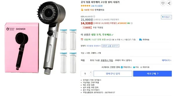 피부케어 고수압 필터 샤워기