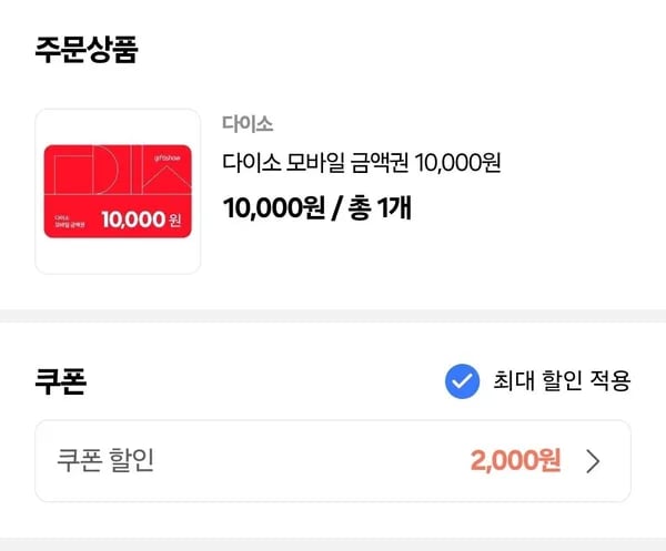 삼성월렛 다이소 1만원권