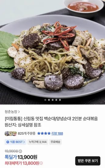 미림통통 백순대 양념순대 2인 순대볶음