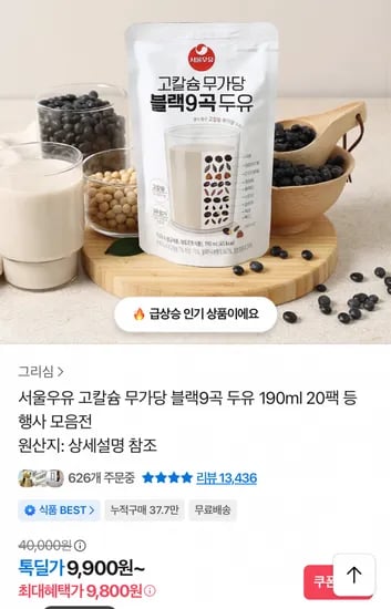 서울우유 고칼슘 무가당 블랙9곡 두유 190ml 20팩