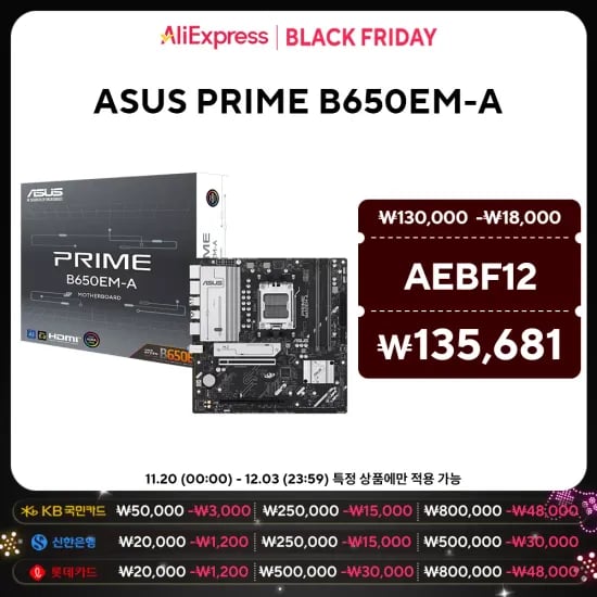 ASUS PRIME B650EM-A 메인보드 인텍앤컴퍼니