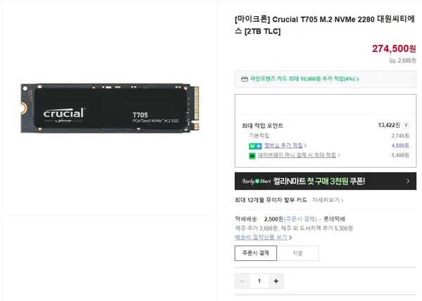 Crucial T705 M.2 NVMe 2280 2TB 대원씨티에스