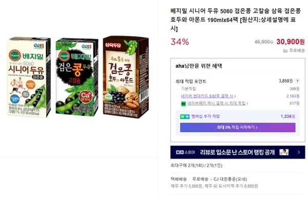 베지밀 시니어 두유 5060 검은콩 190ml x 64팩