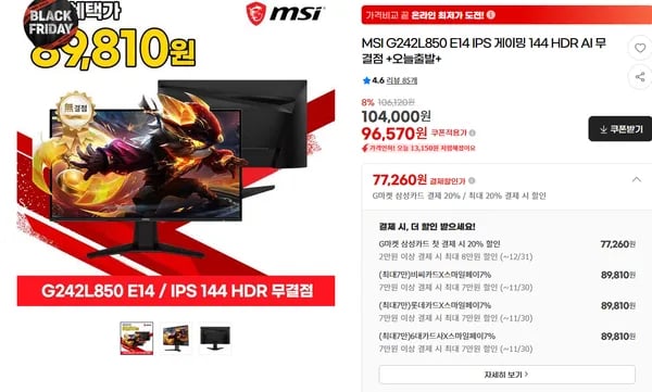 MSI G242L850 E14 IPS 게이밍 144 HDR AI 무결점