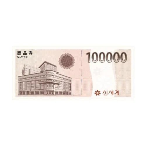 신세계 이마트 100,000원 상품권