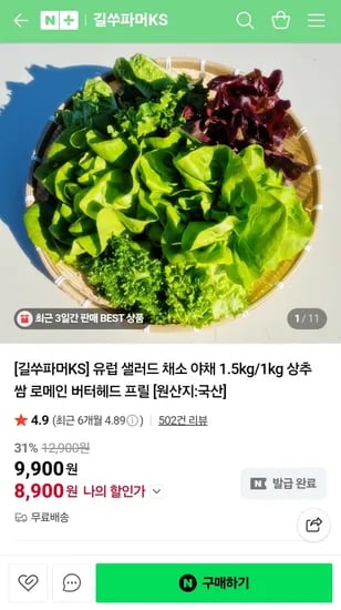프릴라이스 로메인 등 5종 혼합 1kg