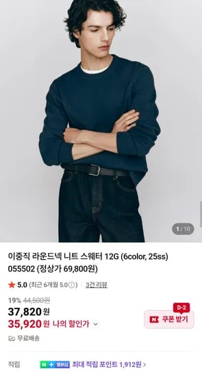 지오다노 이중직 라운드넥 니트 스웨터 12G