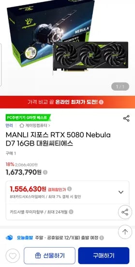 MANLI 지포스 RTX 5080 Nebula D7 16GB