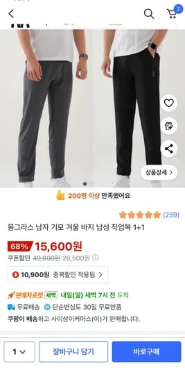몽그라스 남성 기모 겨울 작업복 1+1