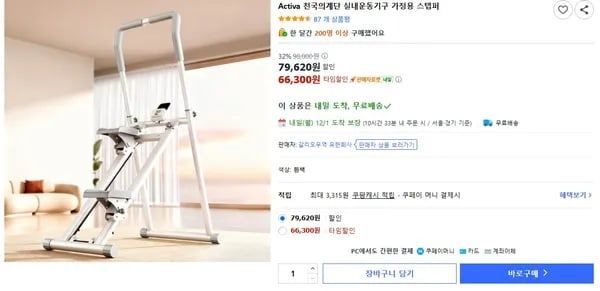 Activa 천국의계단 실내운동기구 가정용 스텝퍼