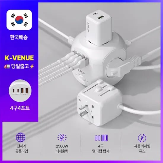 주파집 여행용 멀티탭 어댑터