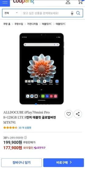 ALLDOCUBE iPlay70mini Pro 8+128GB LTE 8인치 태블릿 글로벌버전 MT8791