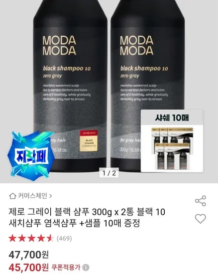 모다모다 새치 샴푸 300g 2통 외 다양