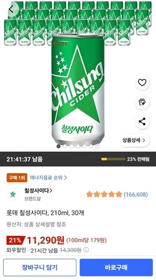 칠성사이다 210ml 30캔