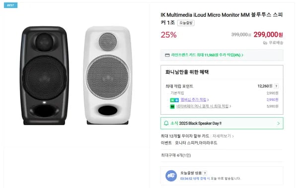 IK Multimedia iLoud Micro Monitor MM 블루투스 스피커