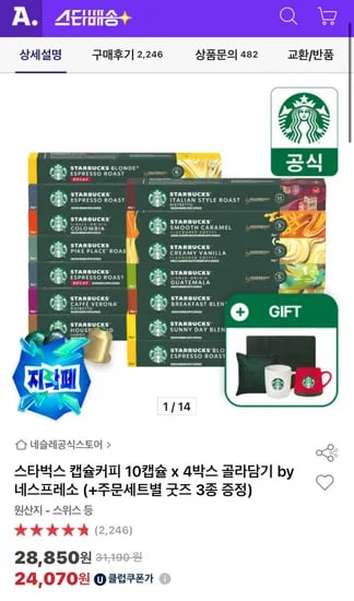 스타벅스 네스프레소 캡슐커피 3세트 120캡슐