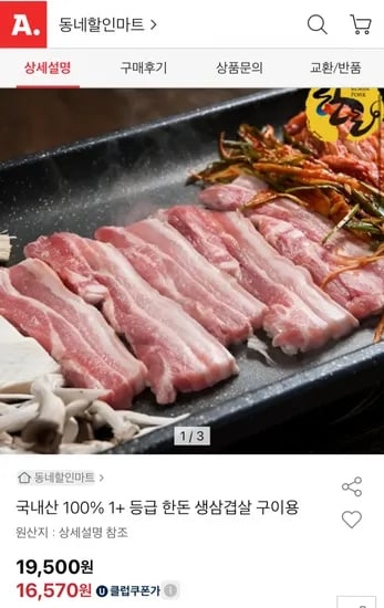 국내산 한돈 생삼겹 1kg