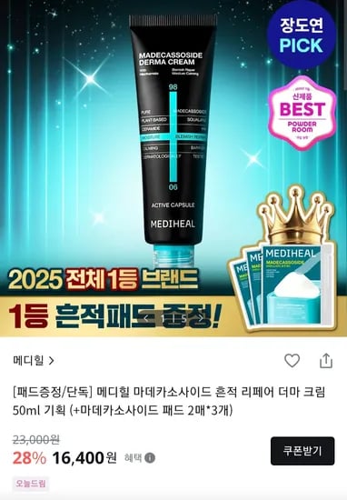 메디힐 마데카소사이드 흔적 크림 토너패드 6장
