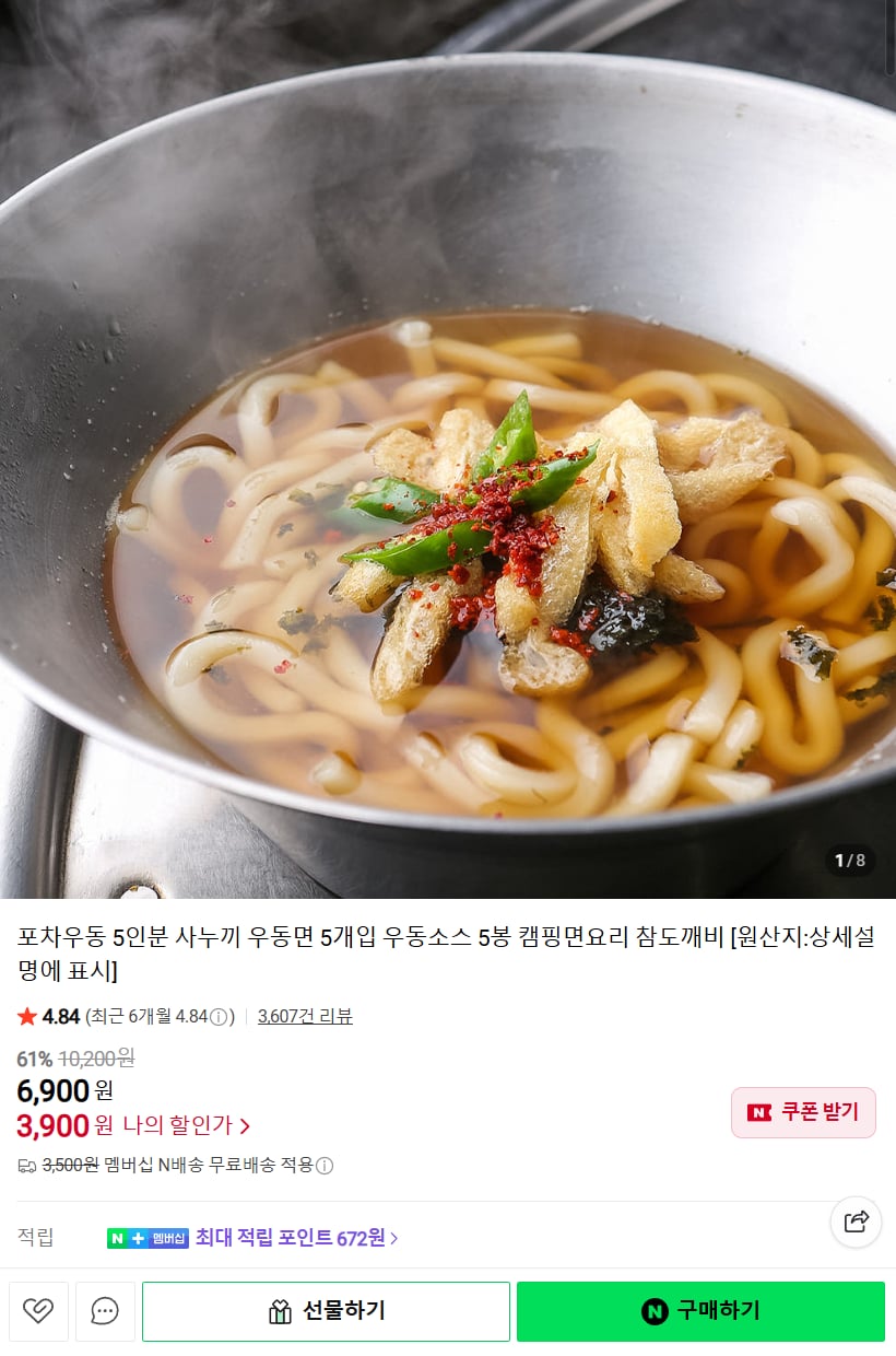 사누끼우동 5인분