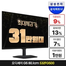 삼성 모니터 S32FG500 32인치 QHD IPS