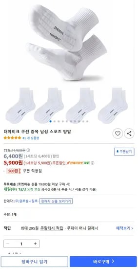 스포츠 중목 쿠션 양말 5,900원