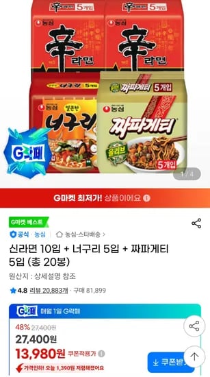 신라면10입+너구리5입+짜파게티5입(총20봉) (13,980원) (무료)