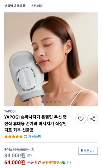 야보기 손마사지기 온열형 무선 충전식 휴대용 1개