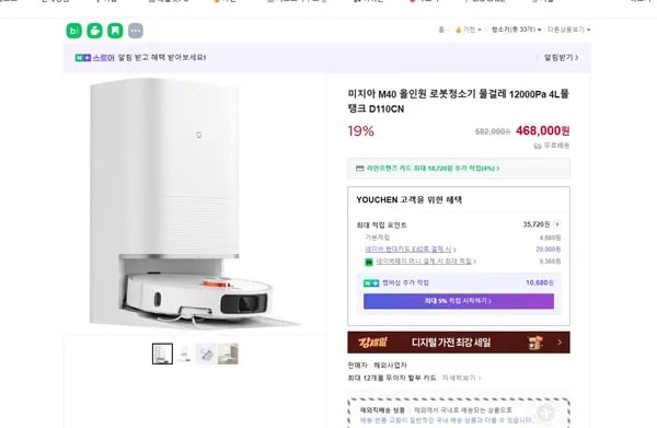 미지아 M40 올인원 로봇청소기 물걸레 12000Pa 4L 물탱크 D110CN