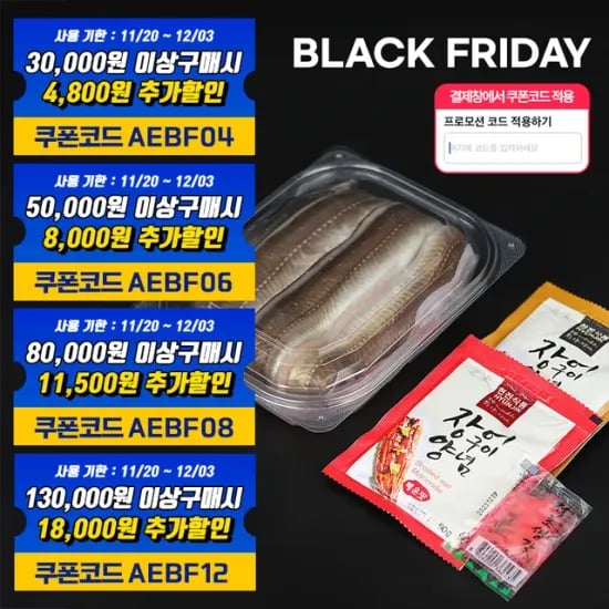 통영 손질 바다장어 특대 소스 2종 5kg 10~15미